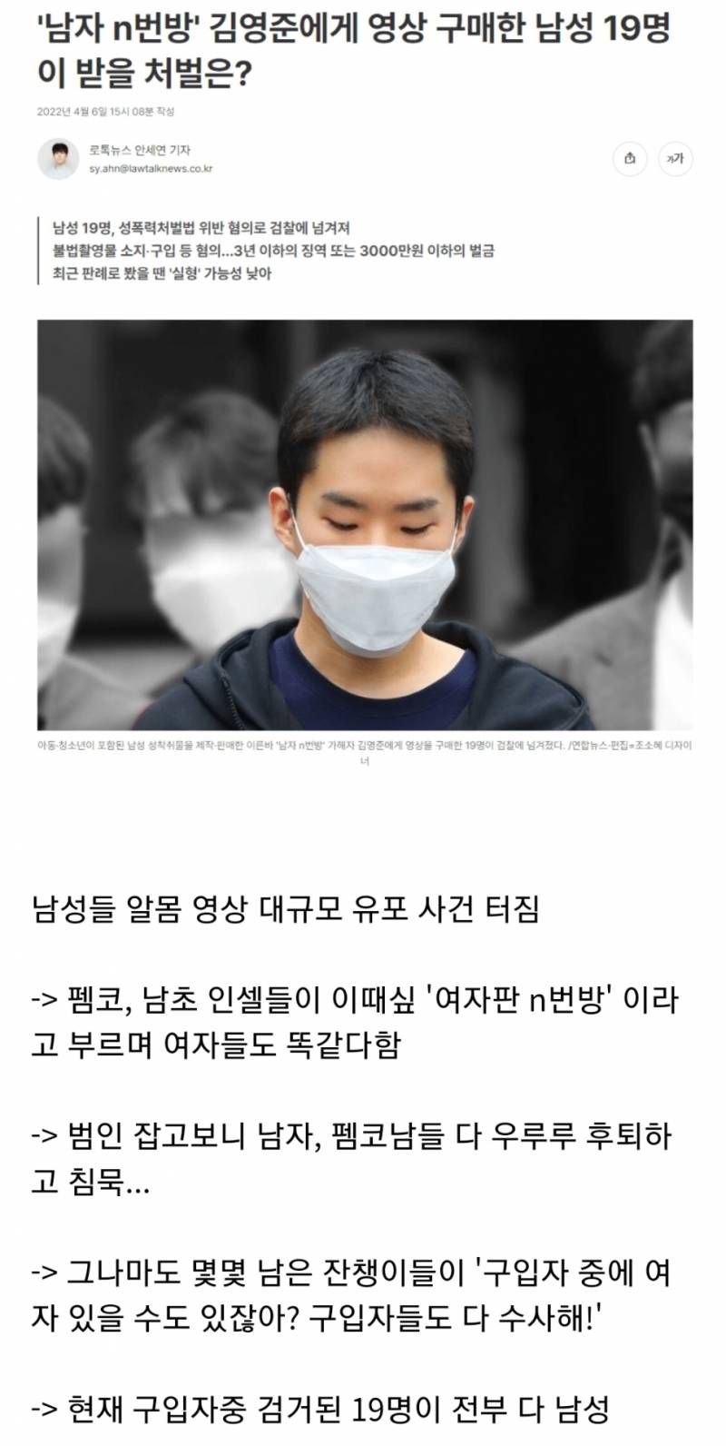 '남자 n번방' 김영준 사건, 검거된 구입자 19명 전원 남성 | 인스티즈