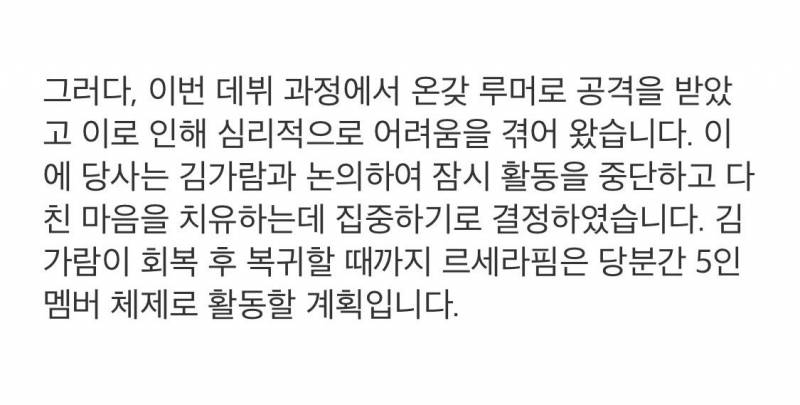 르세라핌 김가람 활동 중단 당분간 5인 체제 (탈퇴 X) | 인스티즈