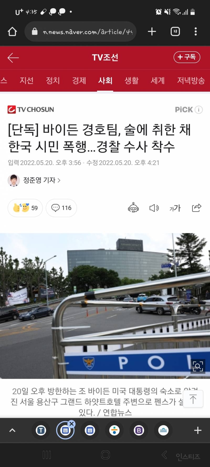 [단독] 바이든 경호팀, 술에 취한 채 한국 시민 폭행…경찰 수사 착수 | 인스티즈