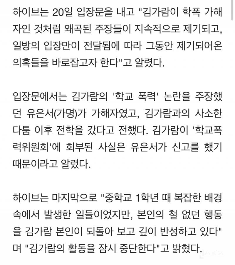 '독 품은' 방시혁 의장, '無대응' 원칙 깼다..'활동 중지' 김가람, '학폭 논란' 전면전 [TEN스타필드] | 인스티즈