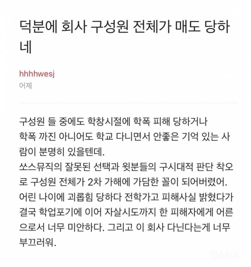 하이브 직원이 쓴 김가람 학폭 논란사태에 대해서 | 인스티즈