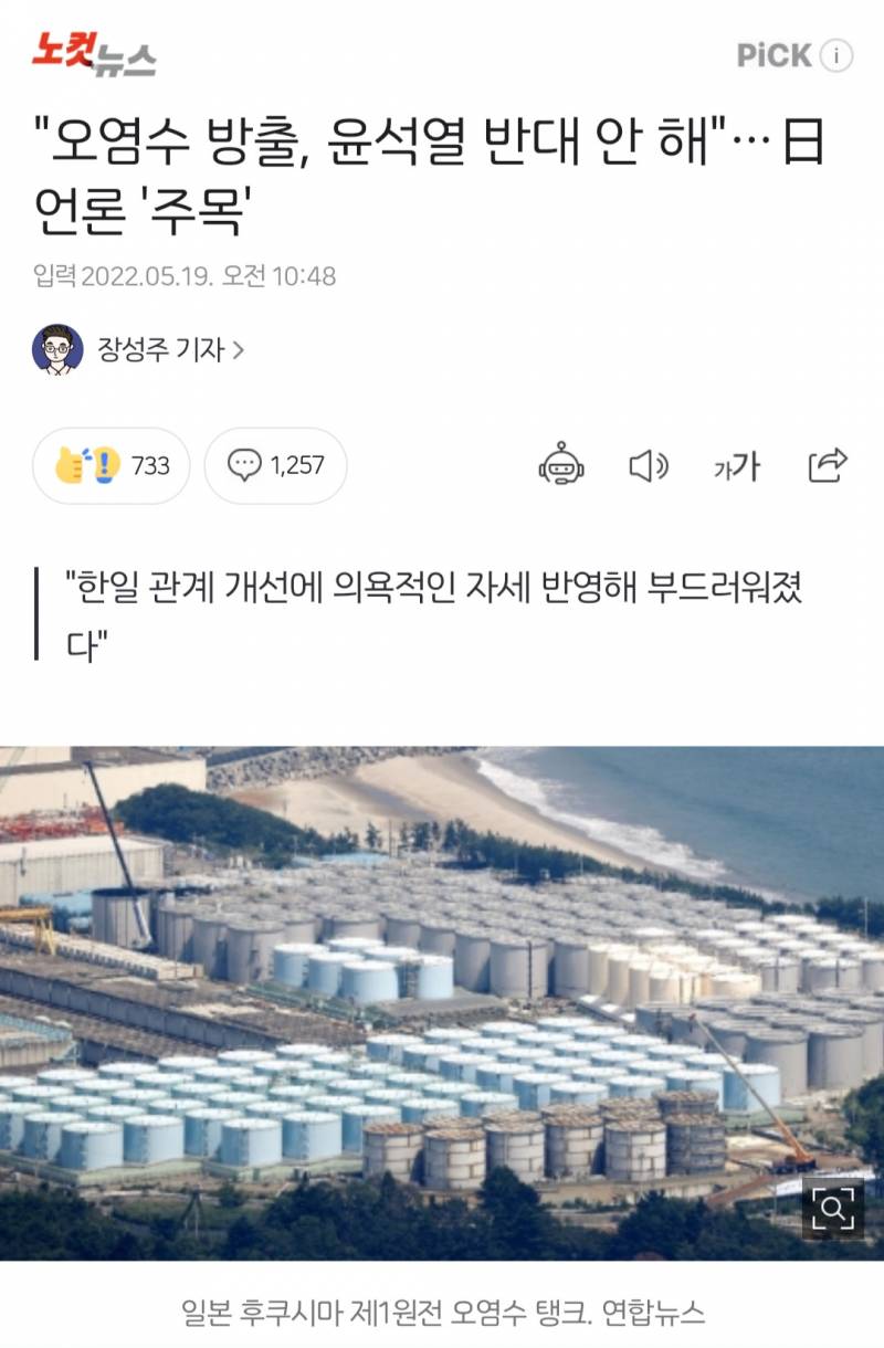 "오염수 방출, 윤석열 반대 안 해"…日언론 '주목' | 인스티즈