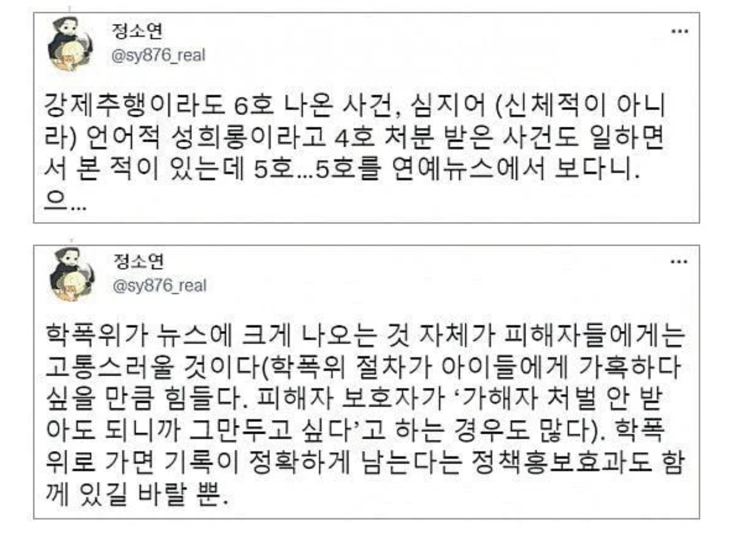 [정리글] 르세라핌 김가람 학폭위 5호 처분이 역대급인 이유 | 인스티즈
