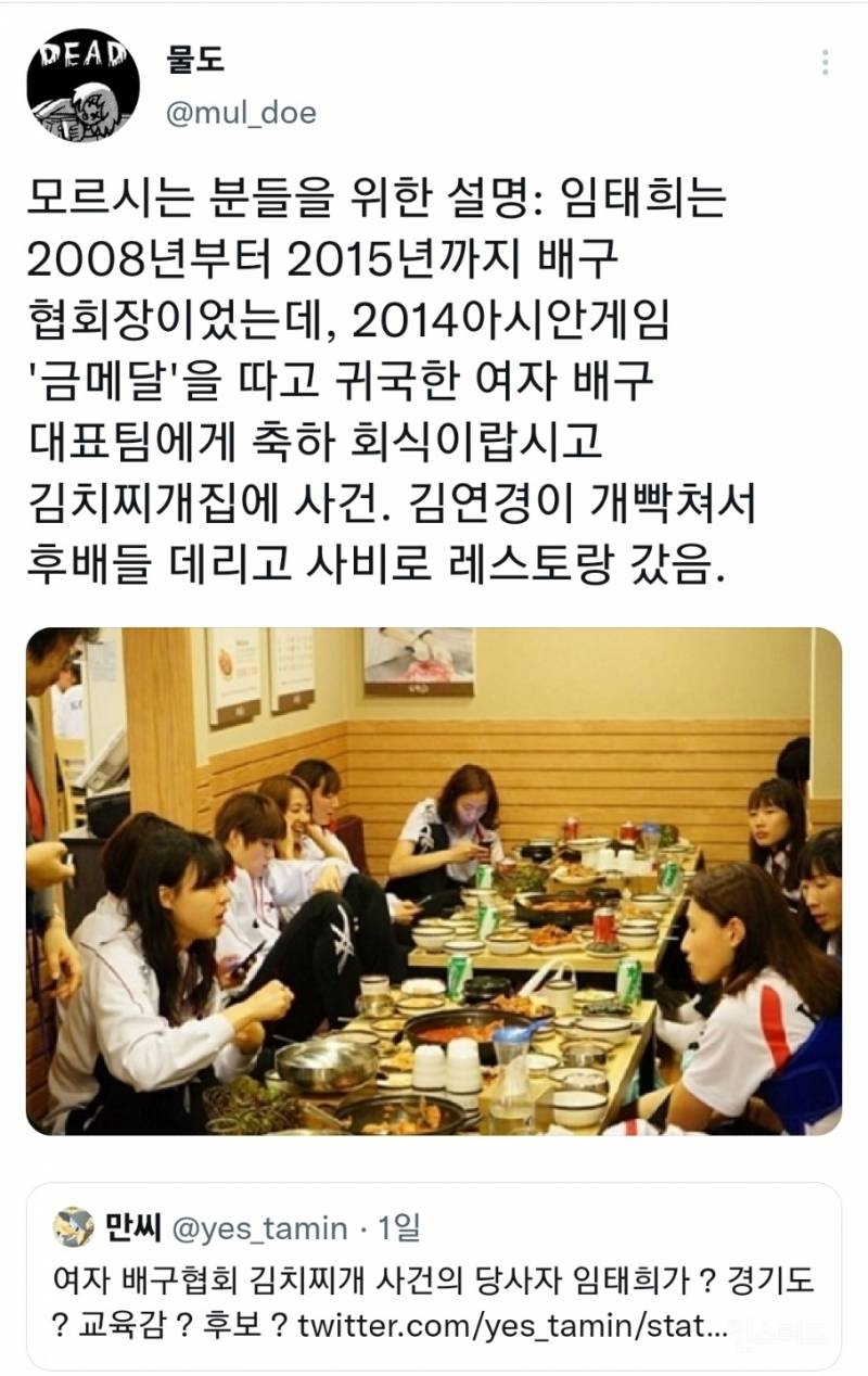 경기도 교육감 후보 임태희가 여배구 김치찌개 회식한 이유 | 인스티즈