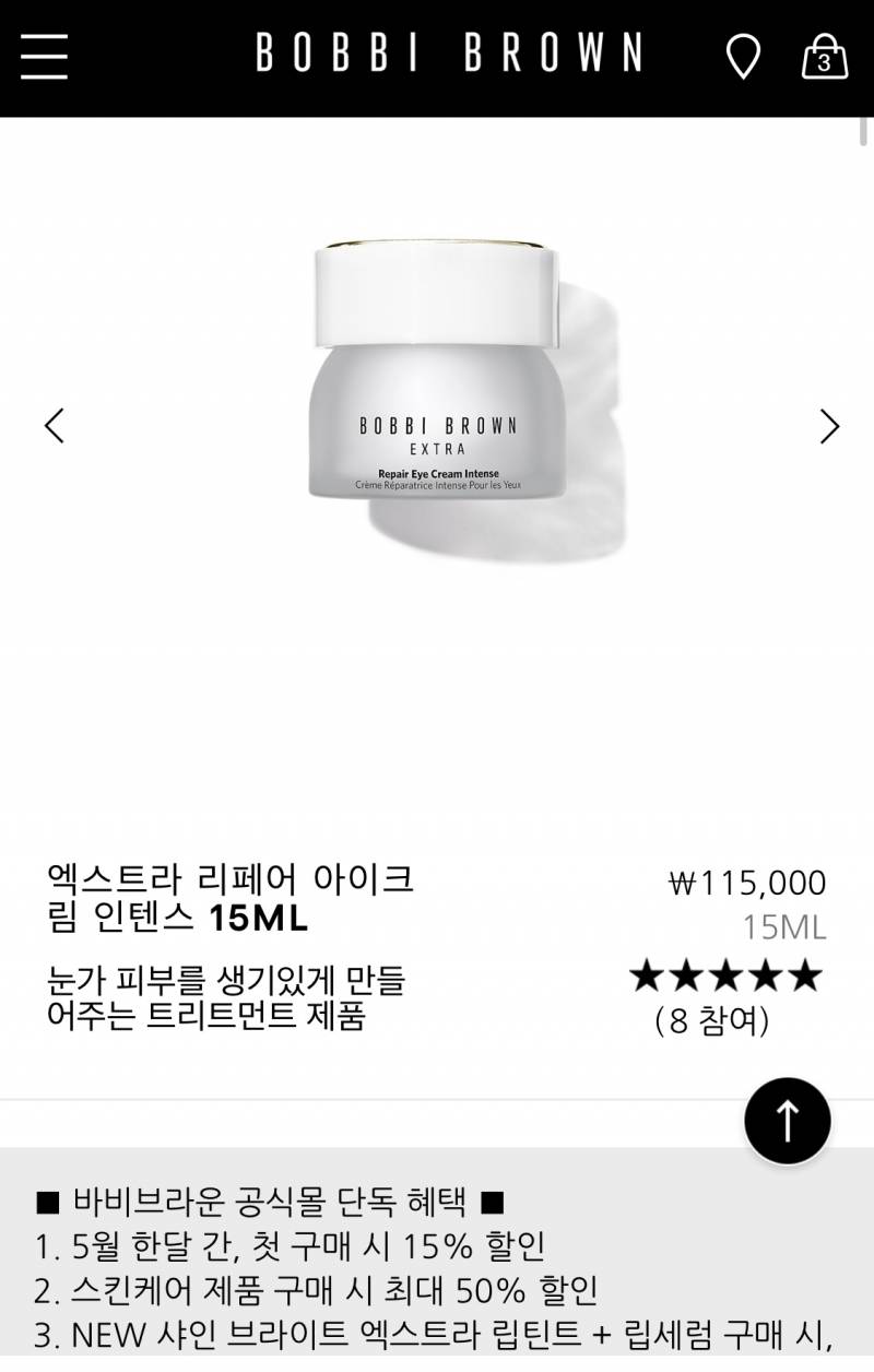 바비브라운 아이크림 15ml | 인스티즈