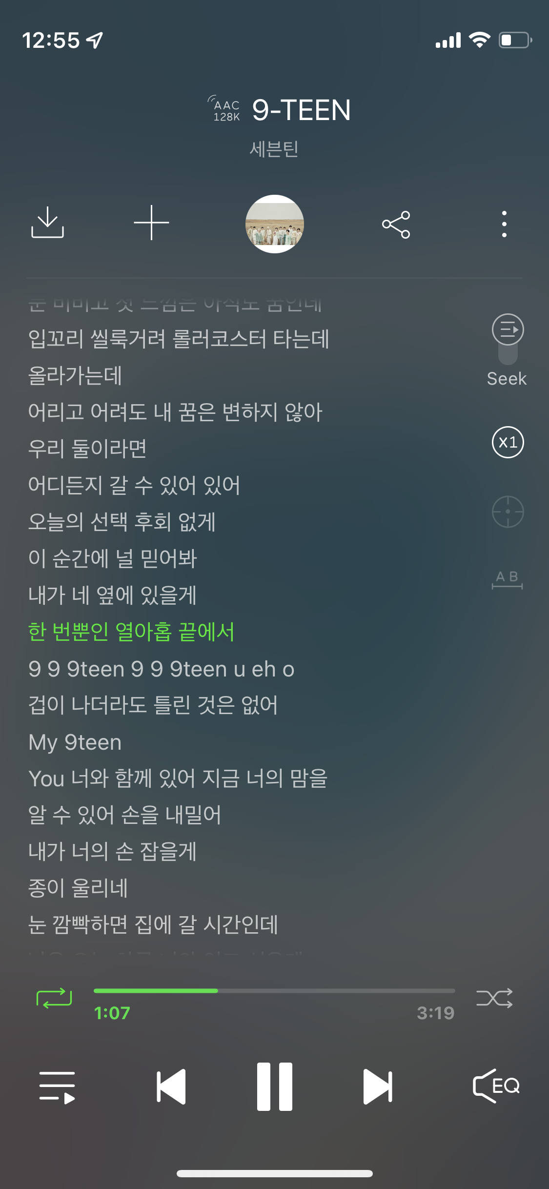 [잡담] 세븐틴 이 파트 누구야 ?? | 인스티즈