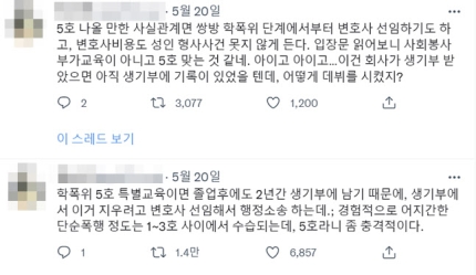 [정보/소식] "김가람, 학폭 5호 처분? 충격” 현직 변호사 놀란 까닭 | 인스티즈