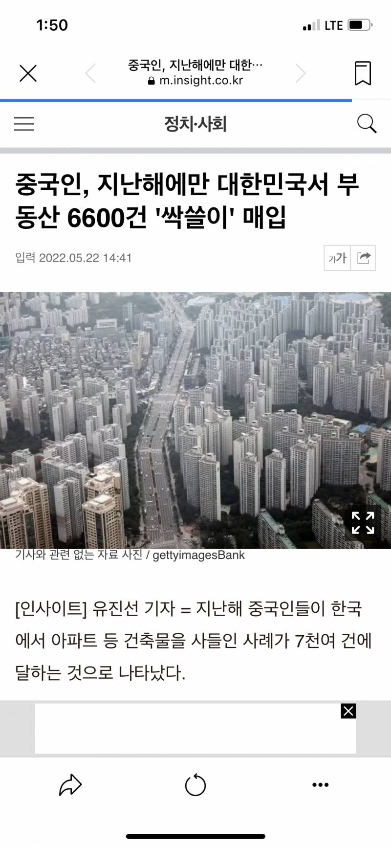 중국인, 지난해에만 대한민국서 부동산 6600건 '싹쓸이' 매입 | 인스티즈