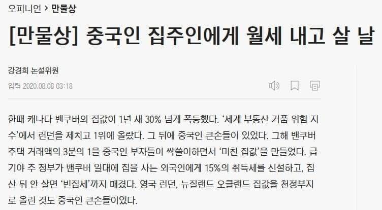 중국인, 지난해에만 대한민국서 부동산 6600건 '싹쓸이' 매입 | 인스티즈