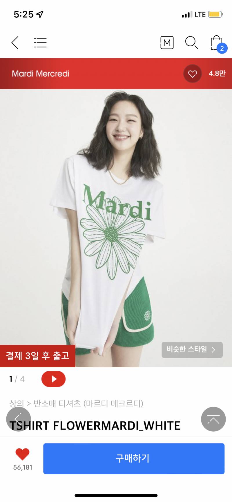 마르디메크르디 이 초록색 꽃 프린팅 티 있는 익들아 하의 뭐 입어??? | 인스티즈