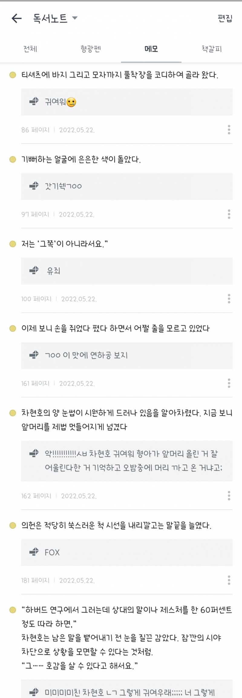 [후기] ㄱ 쏘들한테 디스러브 영업당하고 방금 1권 다 봤는데 | 인스티즈