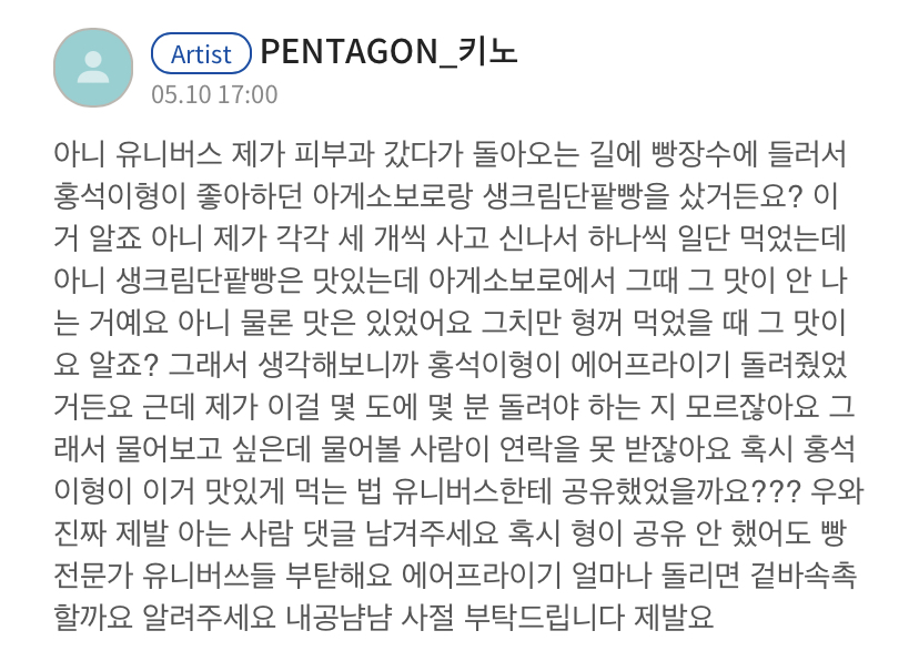 [잡담] 소보루빵 에어프라이기 몇분돌려야 맛있는지 물어보는 키노 | 인스티즈