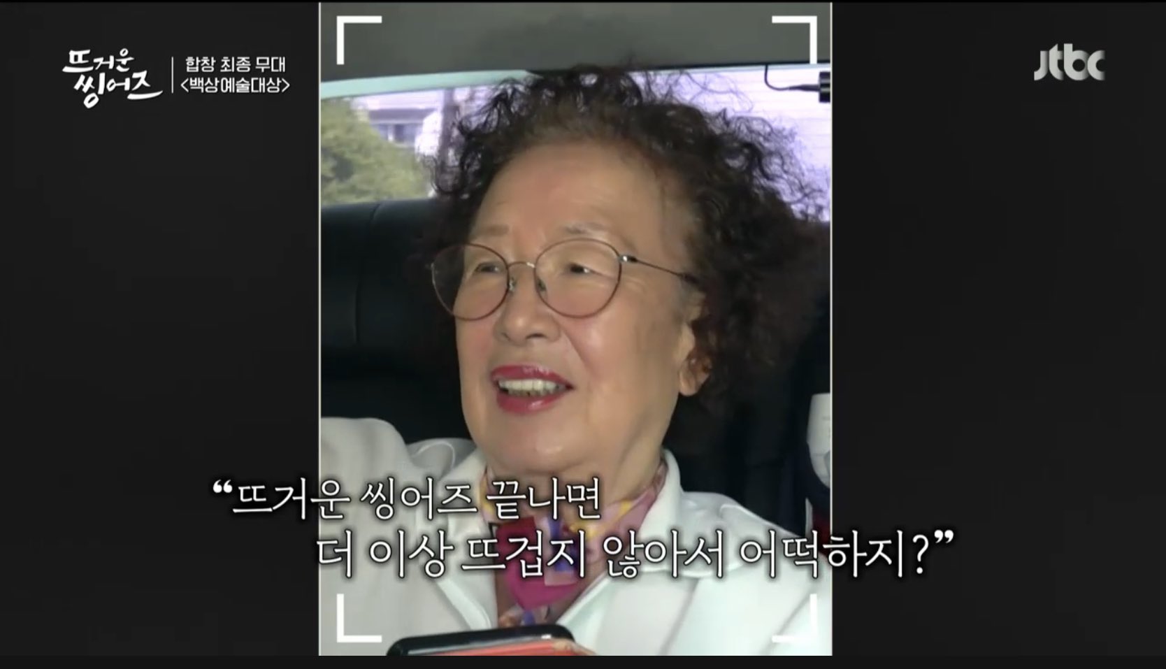 [잡담] 뜨거운 씽어즈 문희 영옥님 이 사진 보고 별안간 눈물흘림 … | 인스티즈