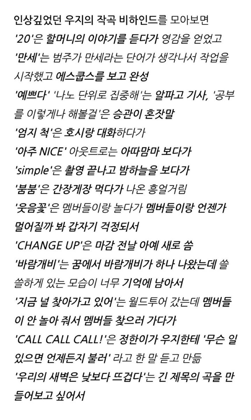 [잡담] 우지는 인생이 음악같다 | 인스티즈