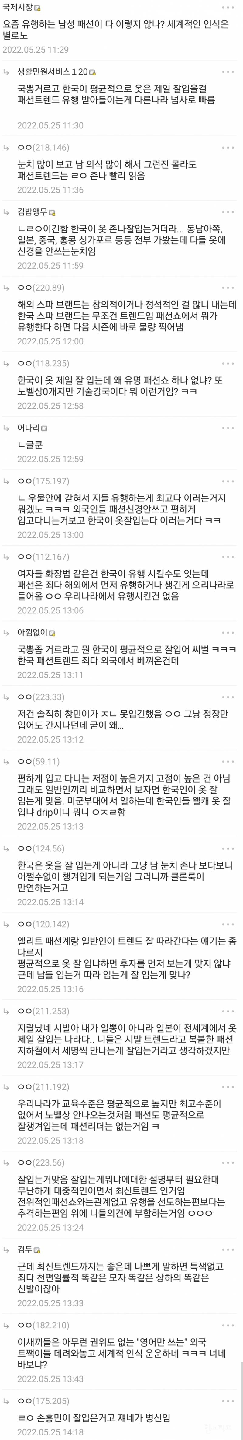 손흥민 패션 서양 반응.jpg | 인스티즈