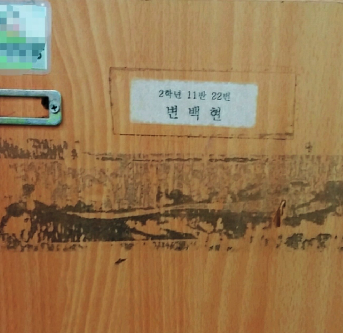 [잡담] 2학년 11반 22번 변백현 | 인스티즈