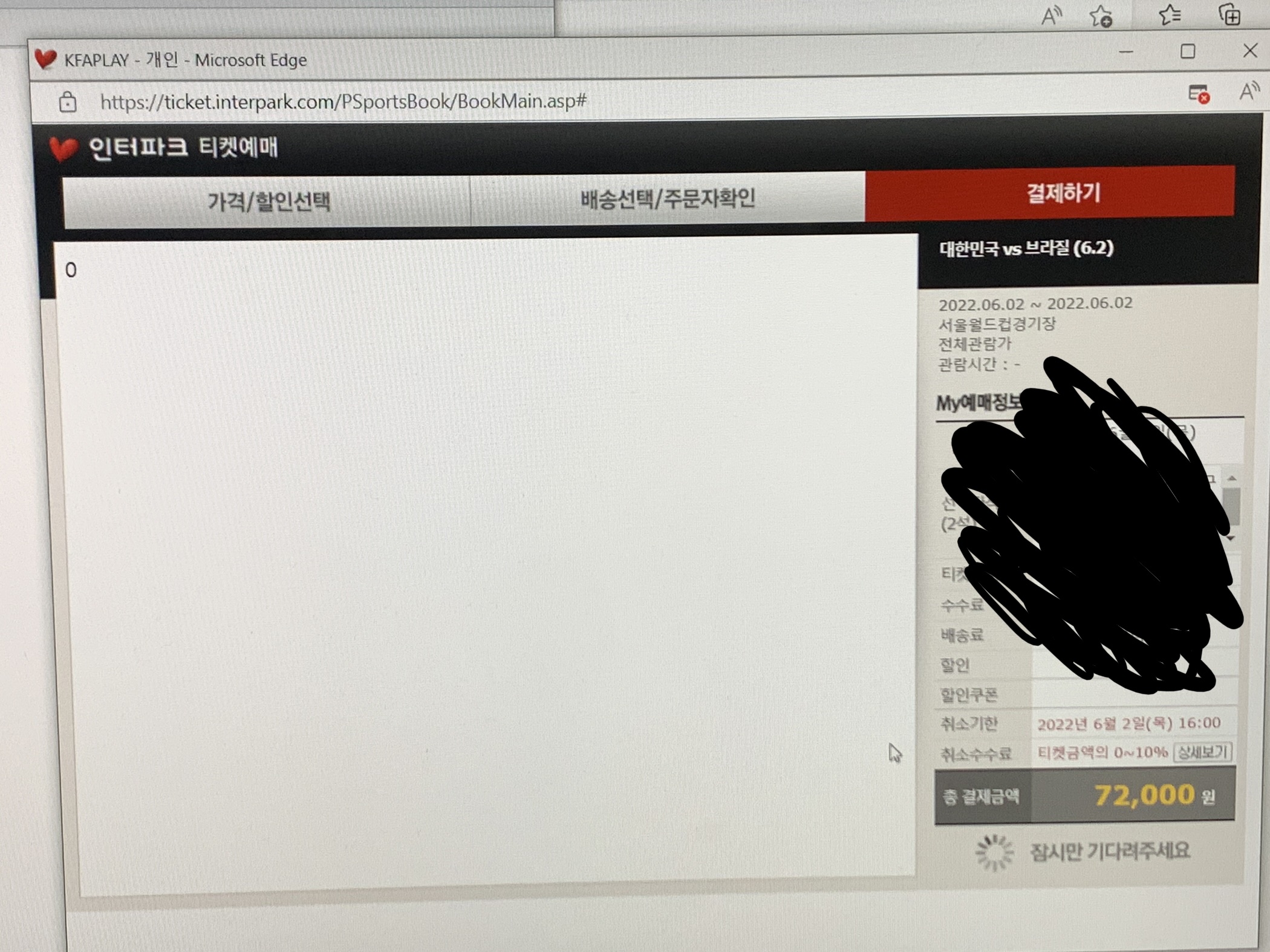 [잡담] 인터파크 예매 물어봐도 될까? ㅠㅠ | 인스티즈