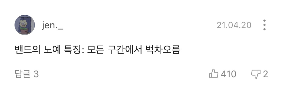 [잡담] 데이식스 멜론 리뷰 보는데 누가 내 얘기하길래 캡쳐해옴.. | 인스티즈