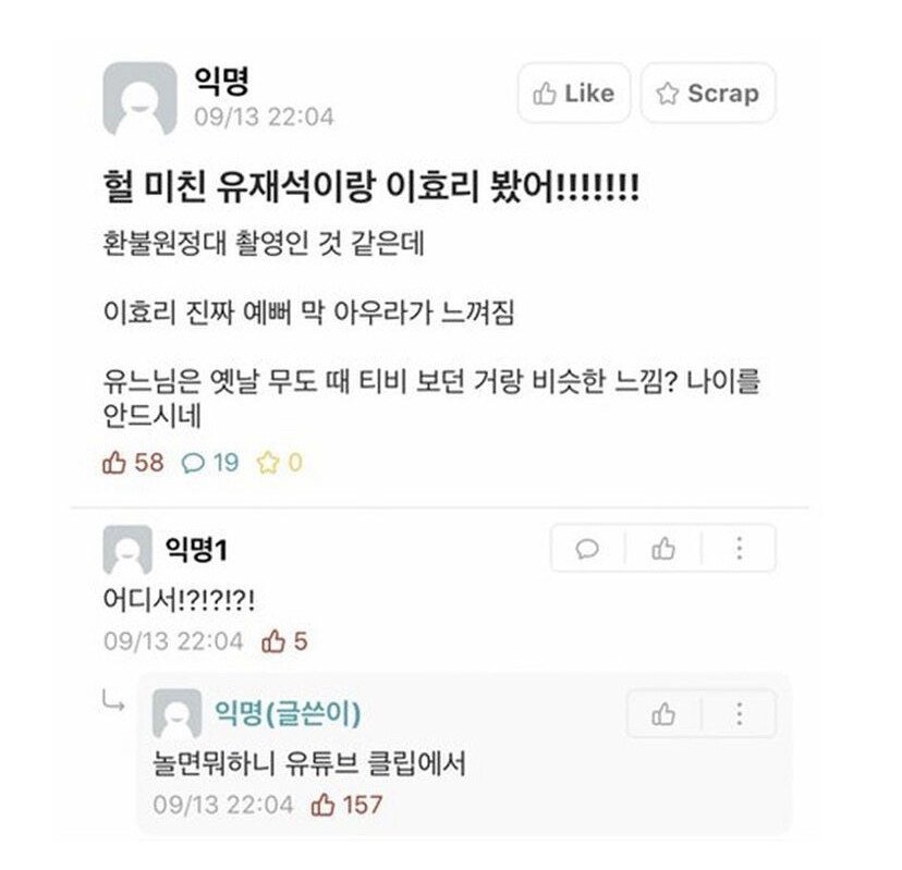 [잡담] 헐 와 미친 유재석이랑 이효리 봤어!!!!!! | 인스티즈