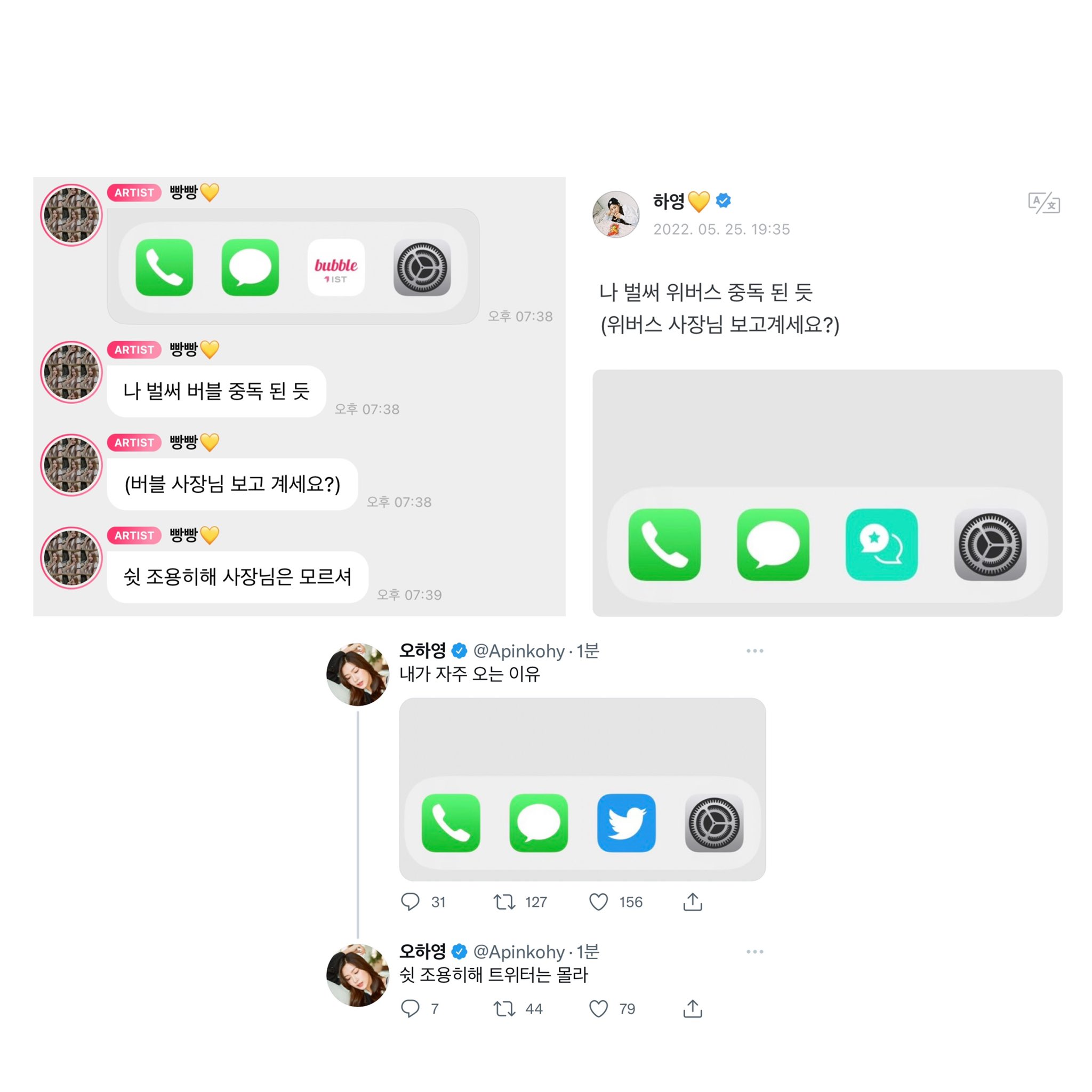 [잡담] 오하영의 사회생활(with 버블 위버스 트위터) | 인스티즈