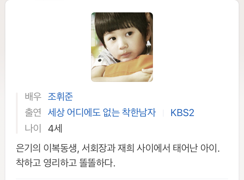 [잡담] 이.서아기 나이 실감.. 드라마 착한남자에 나온 여주 동생이 이.서깅이랑 동갑임 | 인스티즈