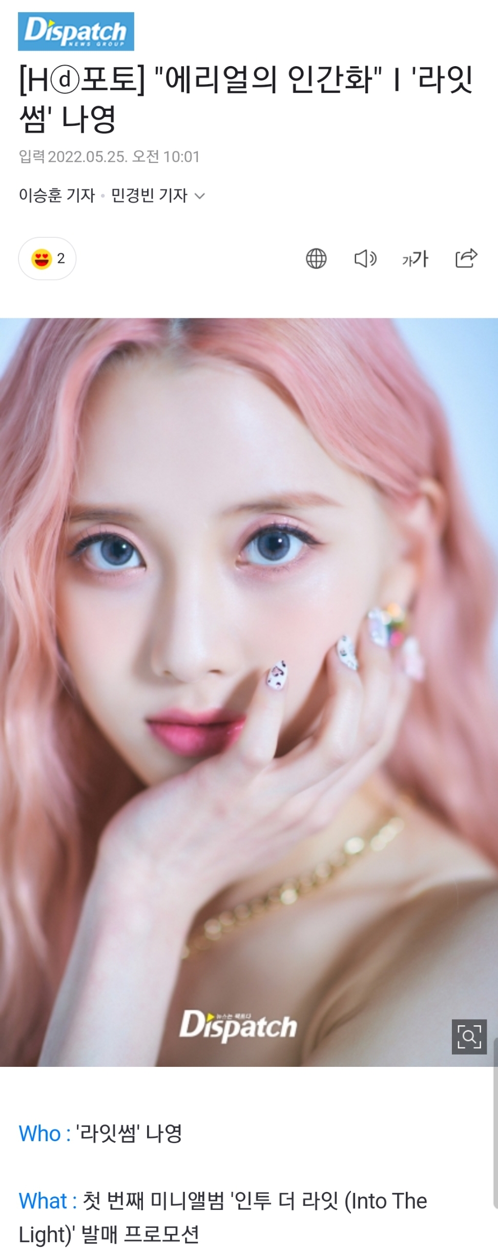 [잡담] 라잇썸 나영이 이 사진 진짜 에리얼같애ㅠㅠ | 인스티즈