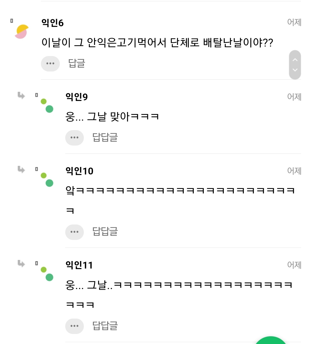 [잡담] 연어중인데 방탄 단체로 배탈난적있어??? | 인스티즈