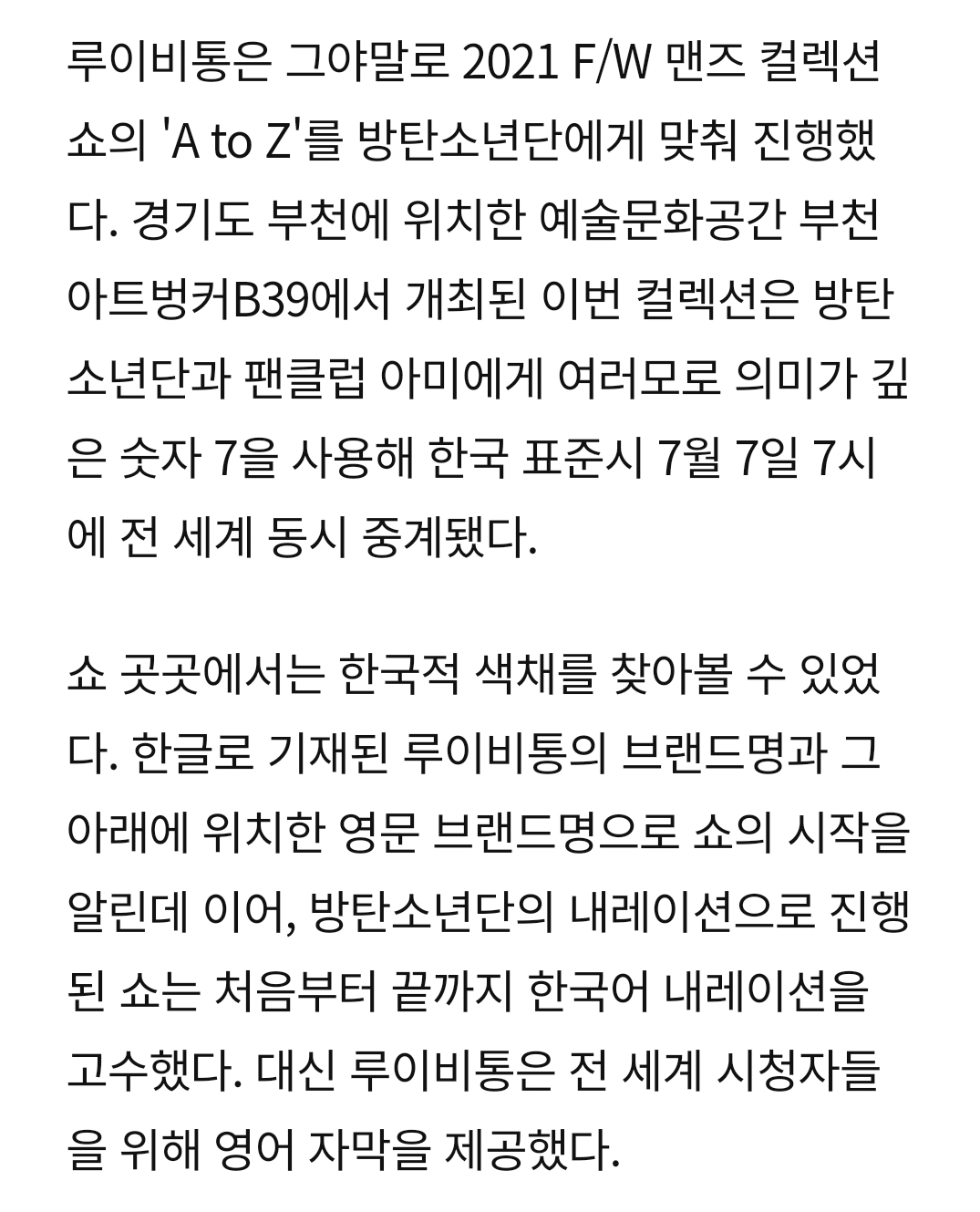 [잡담] 방탄 루이비통 패션쇼 진짜 개오지는 거였네 | 인스티즈