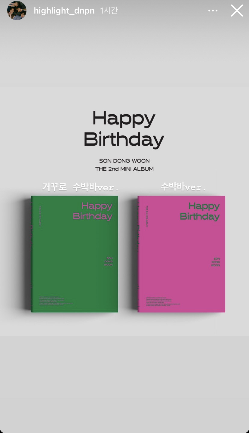 [잡담] 너네 수박바 거꾸로바 광공알아? 그사람이 앨범도 낼거래ㅈㅇ 손동운 | 인스티즈