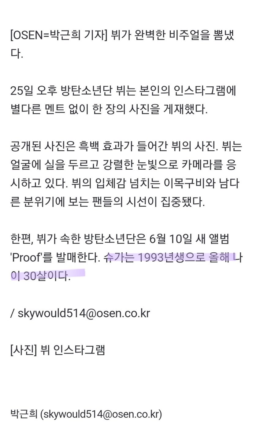 [잡담] 아니ㅋㅋㅋㅋㅋㅋㅋ 어제 뷔 인스타 올린거 기사났는데(어그로기사 아님) | 인스티즈