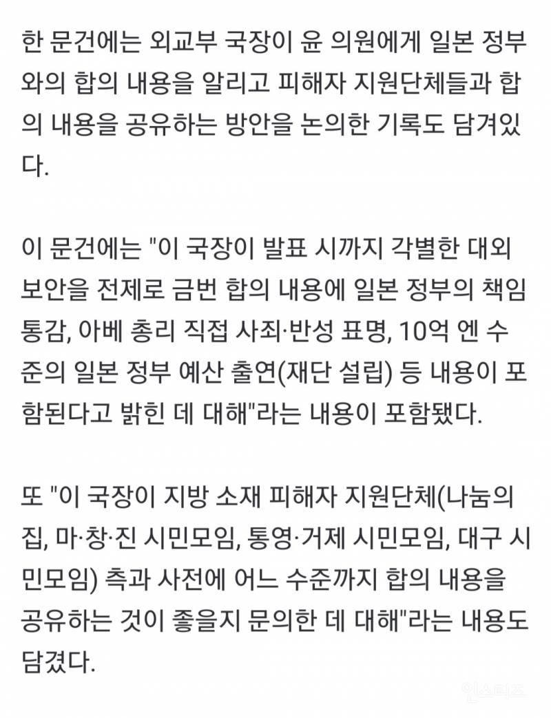 [속보] "윤미향, 위안부 합의 내용 알고 있었다…외교부국장, 4차례 설명" 문건 공개 | 인스티즈