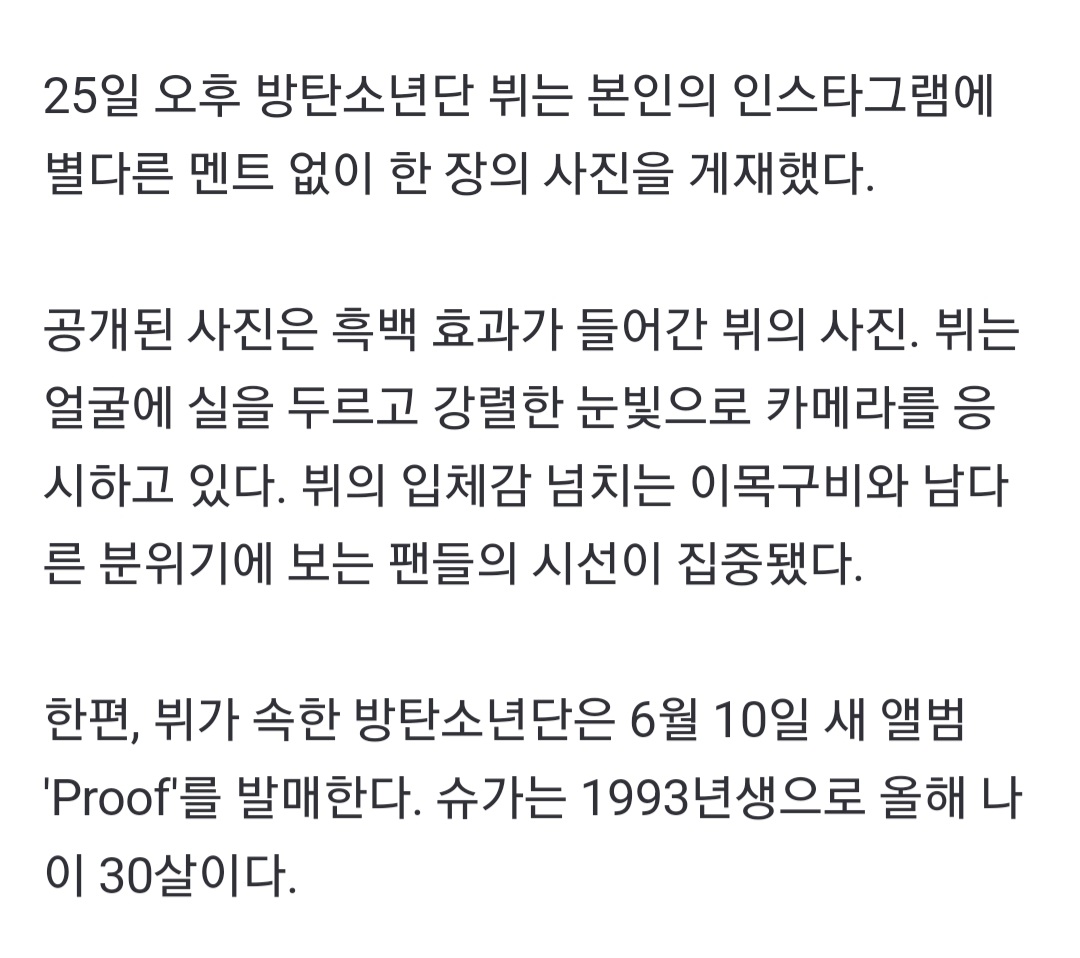 [잡담] 슈가는 1993년생으로 올해 나이가 30살이다 | 인스티즈