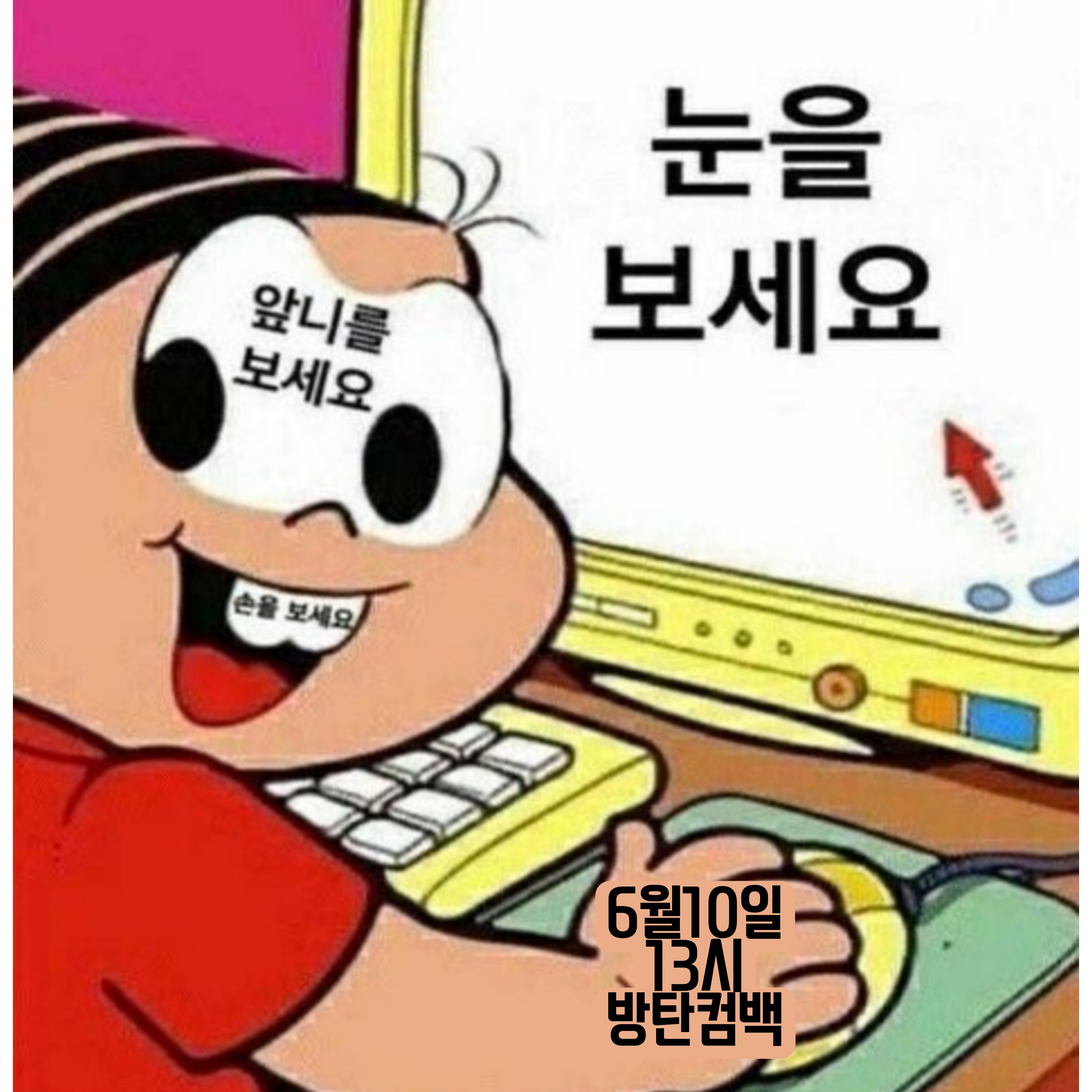 [잡담] 방탄 이번주 컴백임....... | 인스티즈