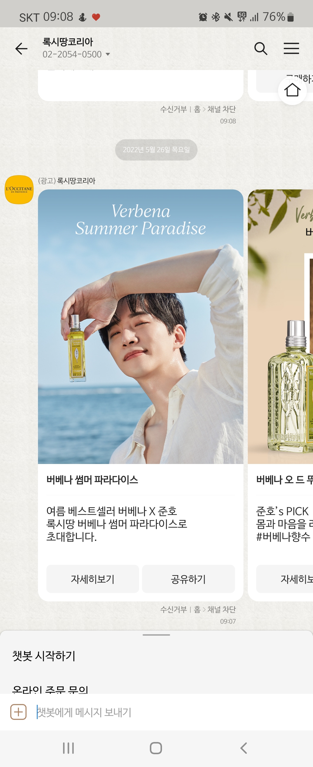 [잡담] 와 준호 록시땅 광고 봐 | 인스티즈