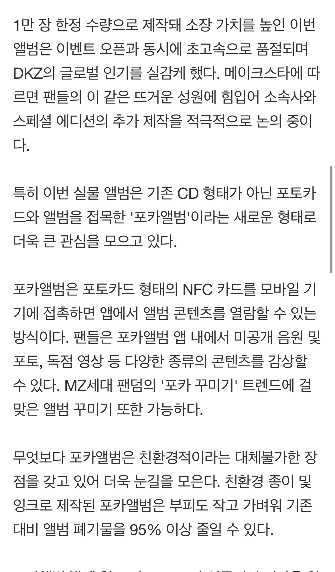 [정보/소식] DKZ, 포카앨범 1시간만 전량 품절 "추가 제작 논의 중” | 인스티즈