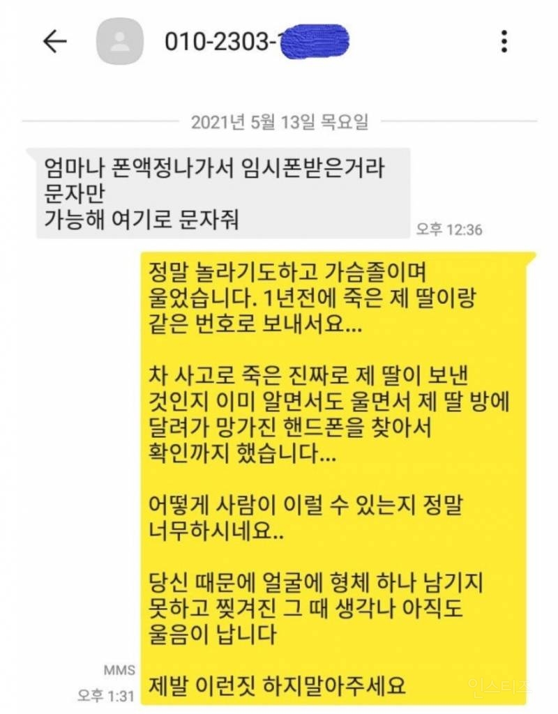 불편함 주의) 죽은 딸 사칭해서 온 보이스피싱 문자…JPG | 인스티즈