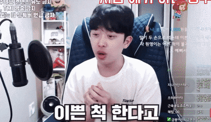 장원영 딸기 논란 BJ 소신 발언.gif | 인스티즈