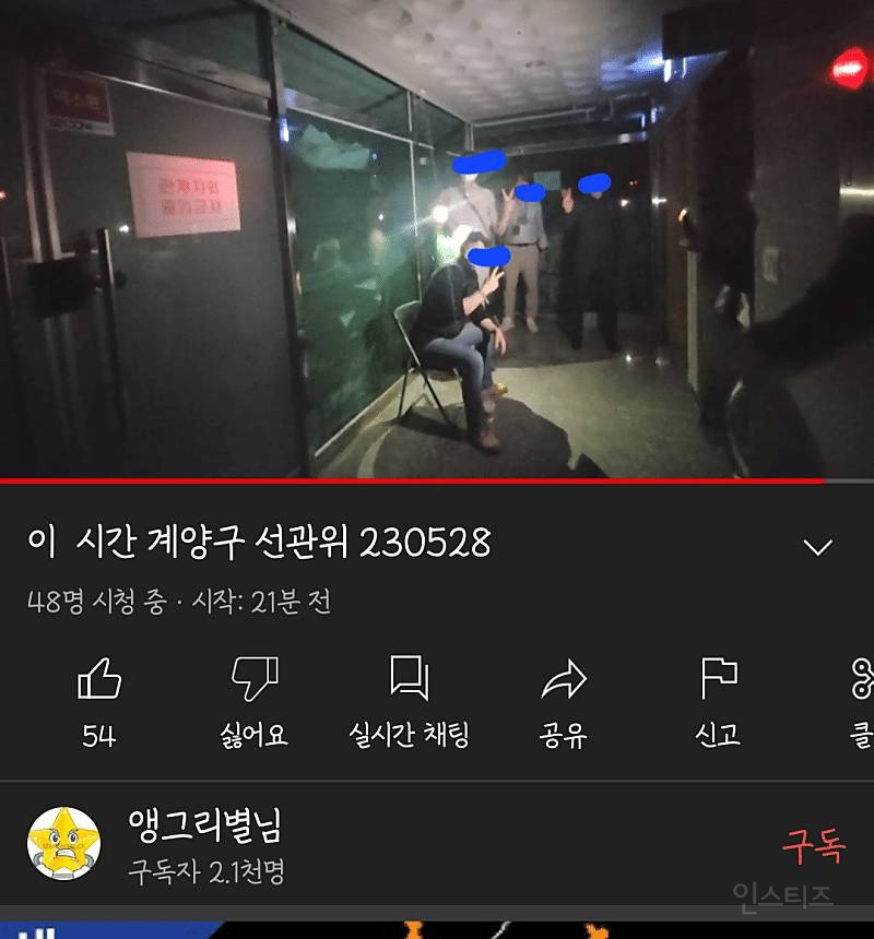 실시간으로 인천광역시 계양구 선관위 찾아가서 난동부리는 보수유튜버들 | 인스티즈