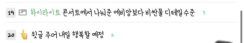 [잡담] 헐 하이라이트 내일 | 인스티즈