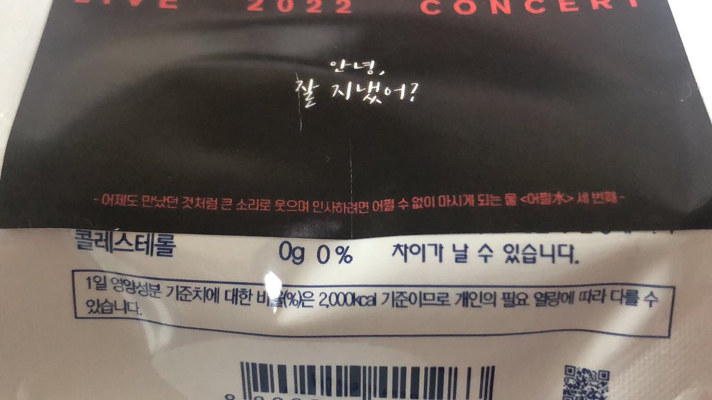[잡담] 하이라이트 콘서트에서 나눠준 에비앙보다 비싼물 디테일수준 | 인스티즈