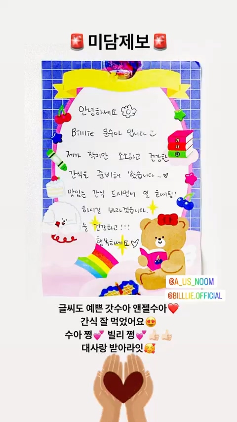 [잡담] 빌리 수아가 정오의 희망곡 스텝분들한테 간식이랑 손편지 돌렸나봐 | 인스티즈