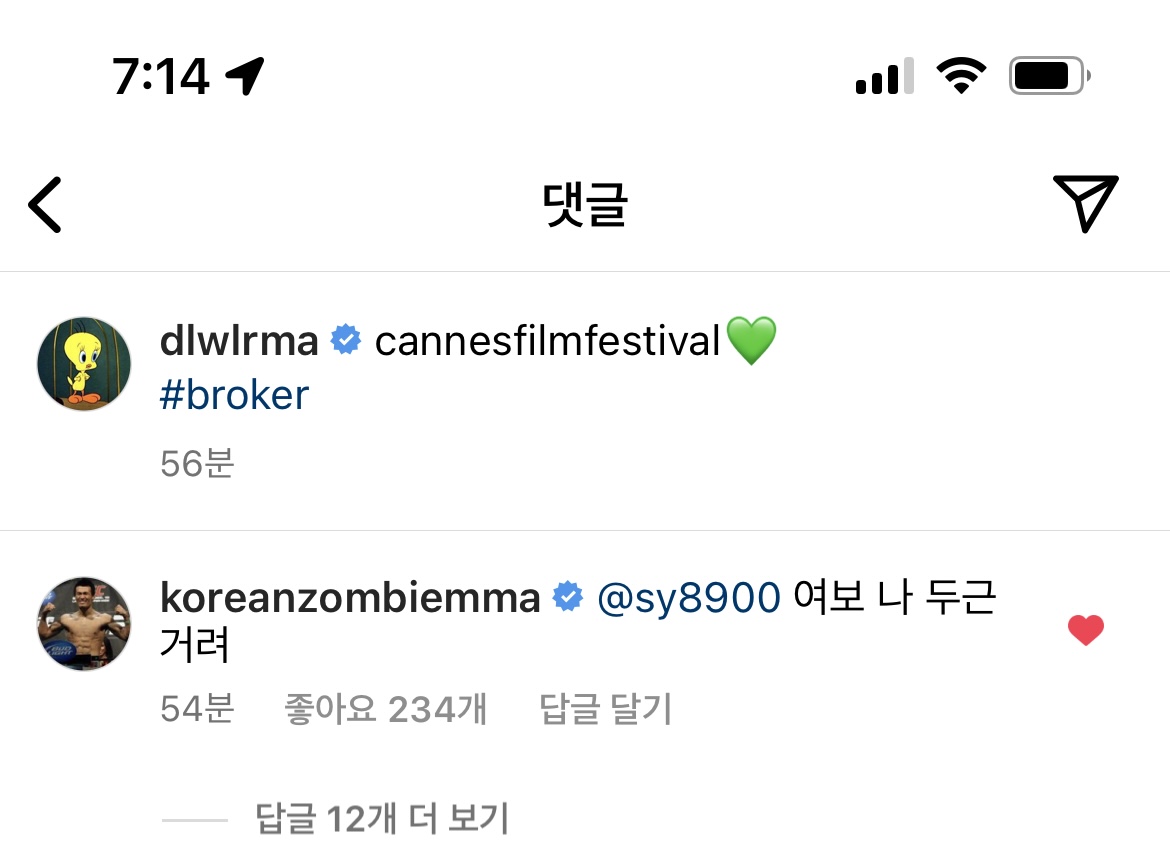 [잡담] 아이유 인스타에 정찬성님 댓글ㅋㅋㅋㅋㅋㅋㅋㅋㅋㅋ | 인스티즈