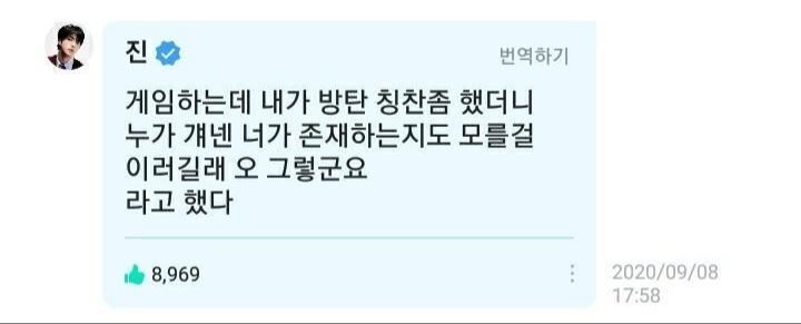 [잡담] 진 게임하다 방탄은 니 존재하는지도 모를걸 소리 들은게ㅋㅋㅋㅋ | 인스티즈