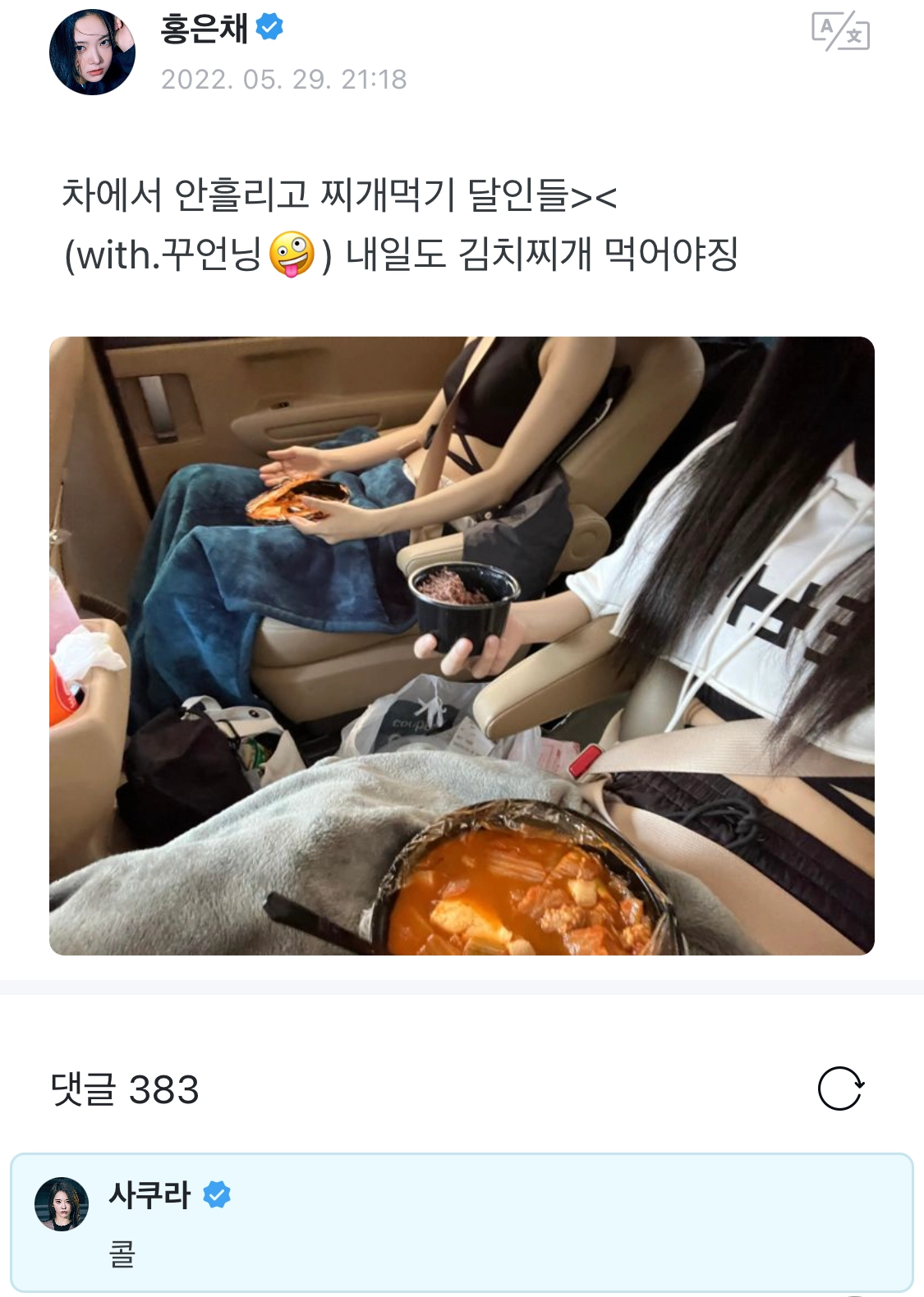 [잡담] 르세라핌이 먹는 김치찌개 저거 | 인스티즈