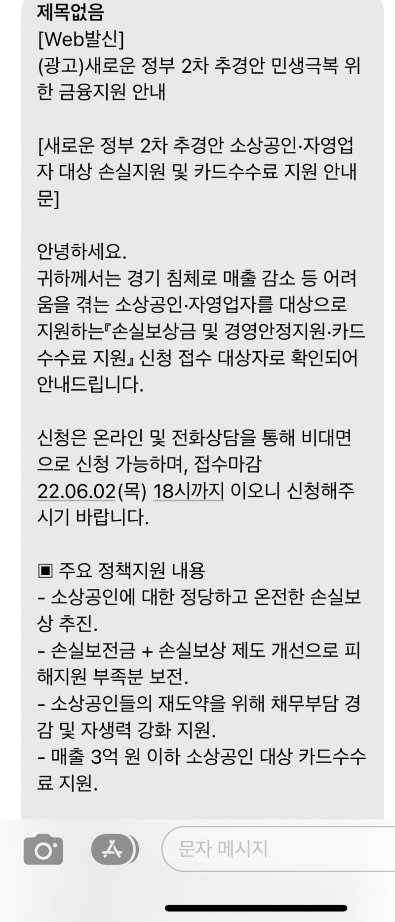 이런 문자는 사기 문자인건가…? | 인스티즈