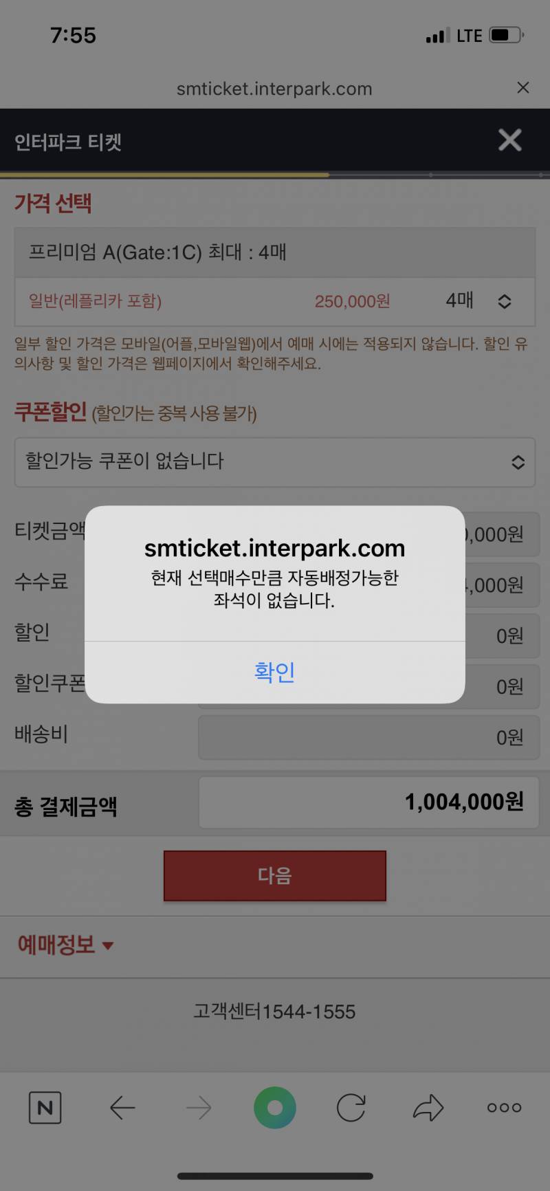 축구 티켓팅 한 사람 ㅠㅠㅠ🚨🚨🚨 | 인스티즈