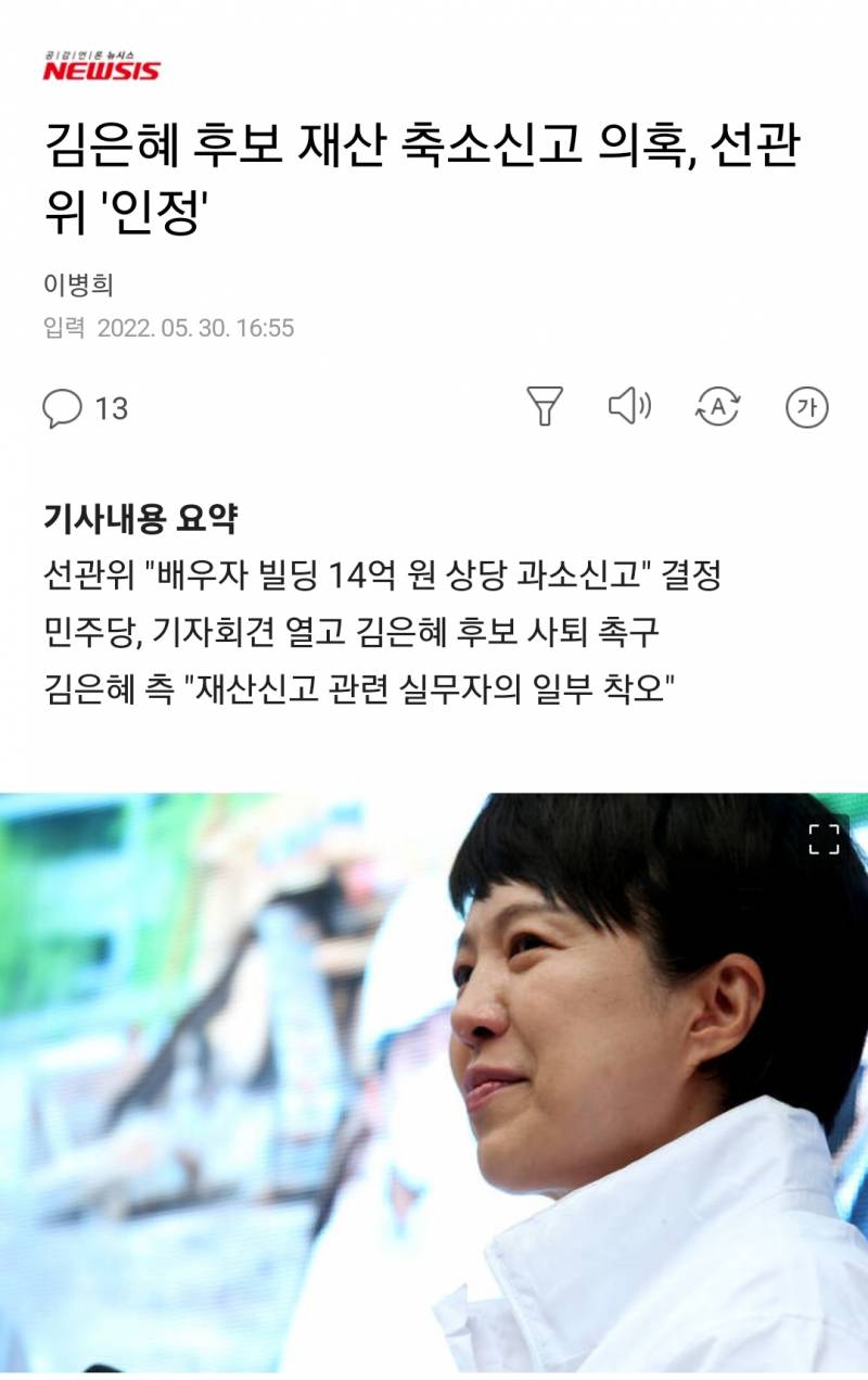 경기도 지사 후보 김은혜 뽑지마 재산허위 축소 신고 인정되서 | 인스티즈