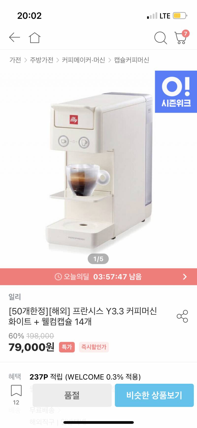 일리 커피머신 가격 이 정도면 싼거 맞아?! | 인스티즈