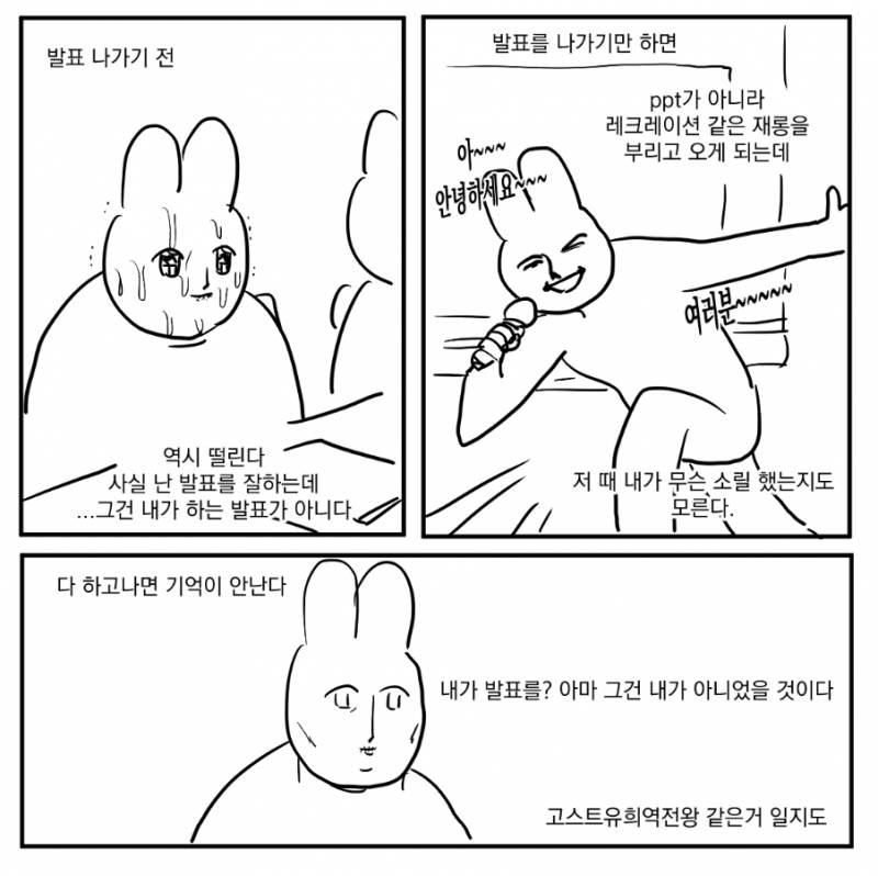 발표할때 버벅거리고 빨개진 말하는감자가 되버림 | 인스티즈