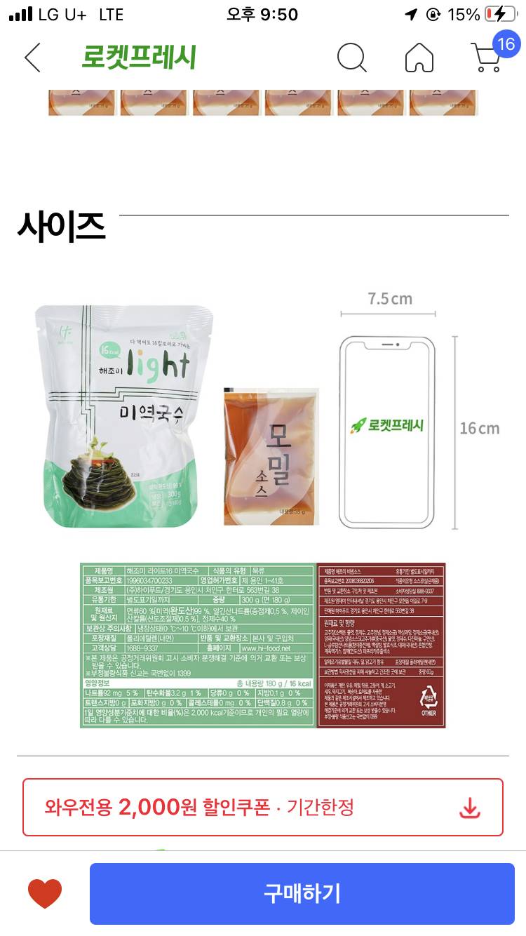 다이어트 하는데 모밀장 성분 별로인 것 같아?? | 인스티즈